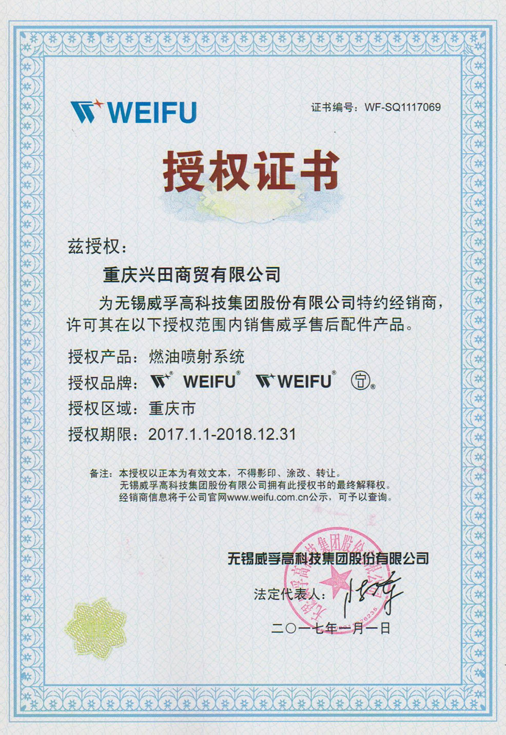 Authorization certificate 